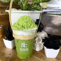 สะแตก แดกดื่มคลองโพธิ์