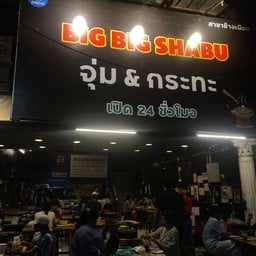 BIG BIG SHABU ช้างเผือก