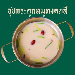 น้ำซุปกระดูกหมู