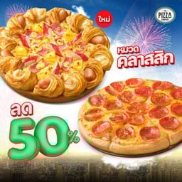 พิซซ่าถาดกลาง ขอบเอ็กซ์ตรีมและ แป้งหนานุ่ม หมวดคลาสสิก