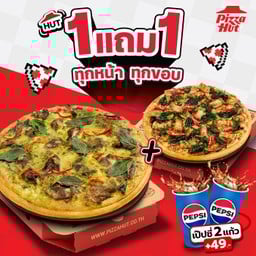 ฮัท 1 ฟรี 1 พิซซ่าเสน่ห์ไทย ถาดกลาง