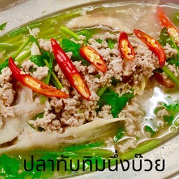 ปลาทับทิมนึ่ง