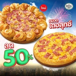 พิซซ่าถาดกลาง ขอบเอ็กซ์ตรีมและ แป้งหนานุ่ม หมวดเดอลุกซ์ 