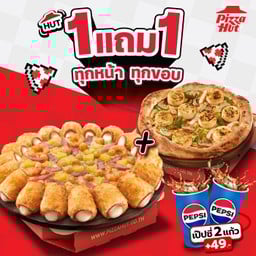 ฮัท 1 ฟรี 1 พิซซ่าดีลักซ์ สุพรีม ซีฟู้ด ขอบสเปเชียล แถมฟรี พิซซ่าสไตล์นาโปลี