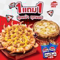 ฮัท 1 ฟรี 1 พิซซ่าเลิฟเวอร์ ขอบสเปเชียล ถาดกลาง แถมฟรี พิซซ่าสไตล์นาโปลี