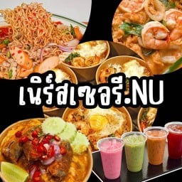 เนิร์สเซอรี.NU