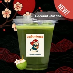 มัตจะมะพร้าว