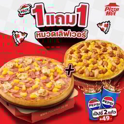 ฮัท 1 ฟรี 1 พิซซ่าเลิฟเวอร์ ถาดกลาง