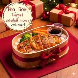 The Box ข้าวหน้าไก่เทอริ สปาเก็ตตี้ กะเพรา พันท้ายนรสิงห์