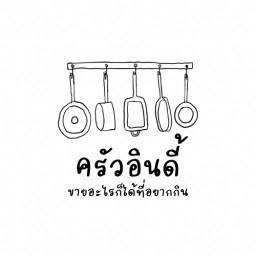 ครัวอินดี้