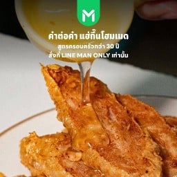 คำต่อคำ แฮ่กึ๊นโฮมเมด ลูกชิ้นทอดเกรดคัดพิเศษ