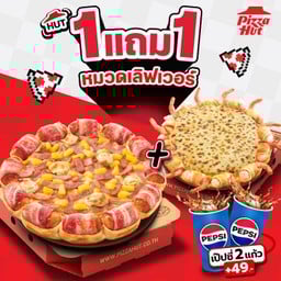 ฮัท 1 ฟรี 1 พิซซ่าเลิฟเวอร์ ขอบสเปเชียล ถาดกลาง