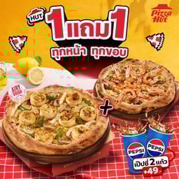 ฮัท 1 ฟรี 1 พิซซ่าสไตล์นาโปลี หน้าหอยเชลล์