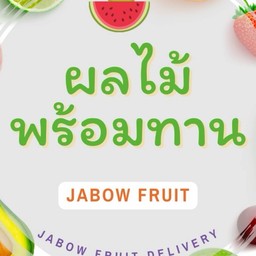 JaBow Fruit ผลไม้สดพร้อมทาน