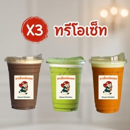 [Trio Set] พิเศษ 3 แก้ว 190 บาท!