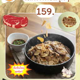 ข้าวเนื้อริบอาย ผัดกระเทียมจุกๆ