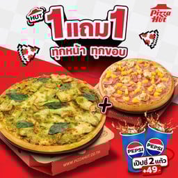 ฮัท 1 ฟรี 1 พิซซ่าเสน่ห์ไทย พิซซ่าเขียวหวานไก่ ถาดกลาง