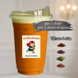 [ขายดี] ชาไทย+ชาใต้