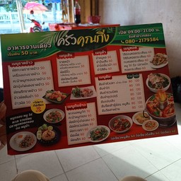 ครัวคุณกิ่ง