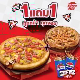 ฮัท 1 ฟรี 1 พิซซ่าดีลักซ์ สุพรีม ซีฟู้ด ขอบชีส แถมฟรี พิซซ่าสไตล์นาโปลีทุกหมวด