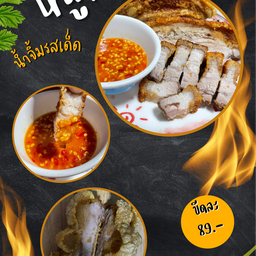 หมูกรอบ ปลดหนี้