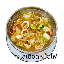 ทะเลเดือด