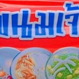 ร้านขนมเจ้าคุณ ชุมพร