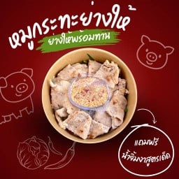 หมูกระทะย่างให้ - ข้าวหน้าหมูกระทะ