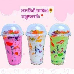 พลอยใสน้ำปั่นนราวัลย์ให้เยอะ นราวัลย์ซอย 25