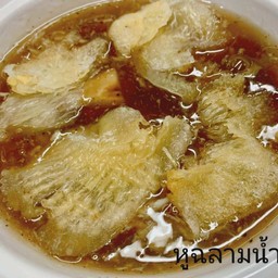 หูฉลามน้ำแดงเนื้อปู(หูใบพัด)