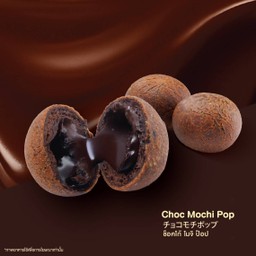 Choco Mochi Pop (3 pcs.) ช็อคโก้ โมจิ ป๊อป (3 ชิ้น)