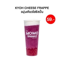 องุ่นเคียวโฮชีสปั่น