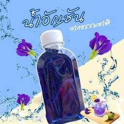 น้ำอัญชัน