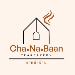 ชาหน้าบ้าน ChaNaBaan