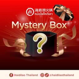 กล่องสุ่ม Mystery box (พร้อมทาน)