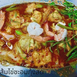 แกงส้มไข่ชะอมกุ้งสด  (หม้อไฟ)