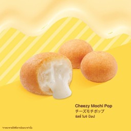 Cheezy Mochi Pop (3 pcs.) ชีสซี่ โมจิ ป๊อป (3 ชิ้น)