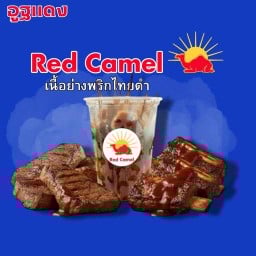 อูฐแดง อาหารฮาลาล