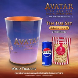 เซต ถังเหล็กลาย "Avatar Fire and Ash - Wind Traders"