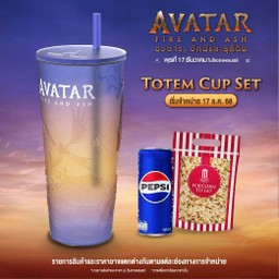 เซต แก้วน้ำลาย "Avatar Fire and Ash"