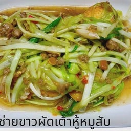 กุยช่ายขาวไฟแดง