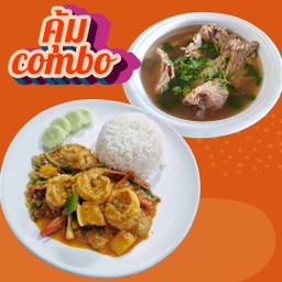 คุ้ม combo ข้าวกุ้งผัดผงกะหรี่ + เล้งแซ่บ