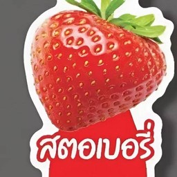 ร้านอาหารภวรัญ หลังโรงเจบุญสมาคม
