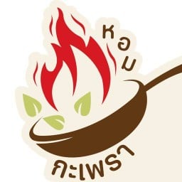 หอมกะเพรา