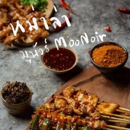หม่าล่าย่างหน้าบ้าน มูนัวร์ (MooNoir) มูนัวร์สาขา