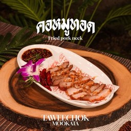 คอหมูทอด