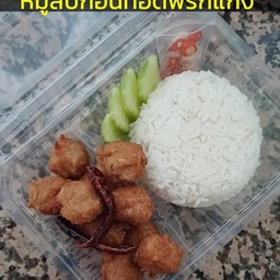 ข้าวหมูก้อนทอดพริกแกง