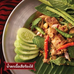 น้ำตกเนื้อเสือร้องไห้