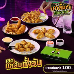 เซตแกล้มทั้งวัน