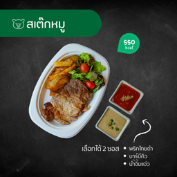 สเต็กหมู